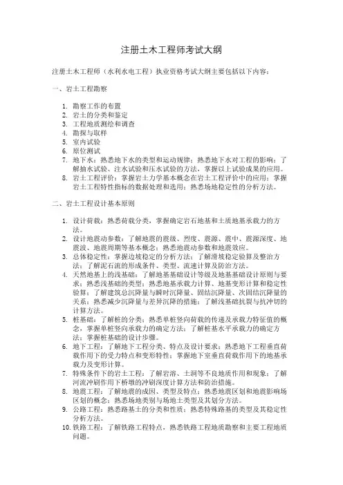 注册土木工程师考试大纲