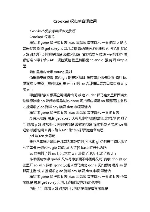 Crooked权志龙音译歌词