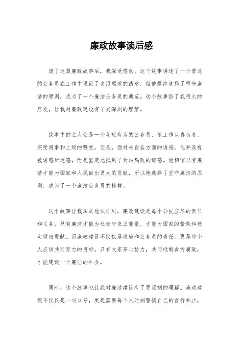 廉政故事读后感