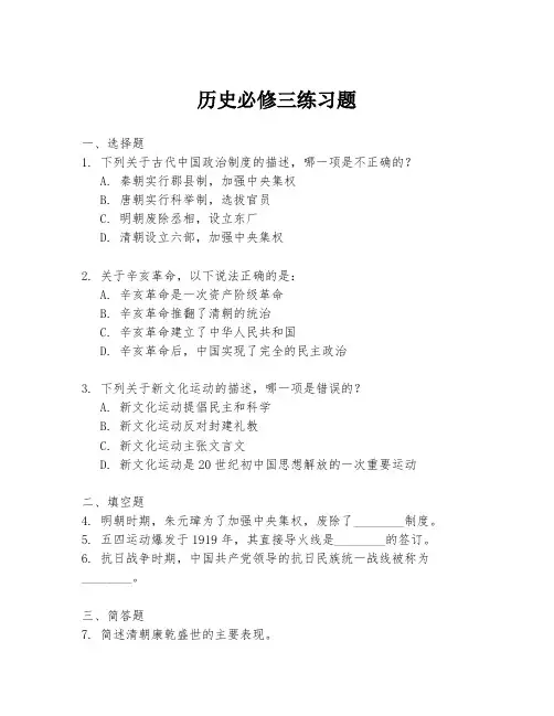 历史必修三练习题