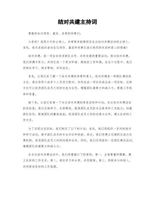 结对共建主持词