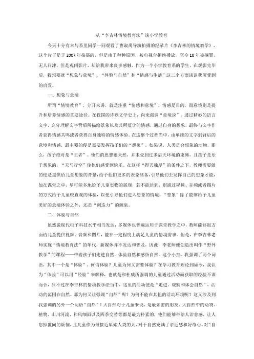 教育感想  李吉林情境教学