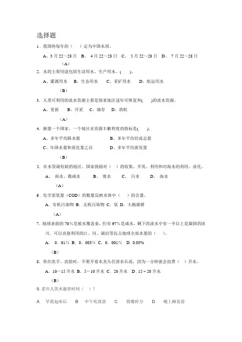 饮水与健康知识竞赛题目