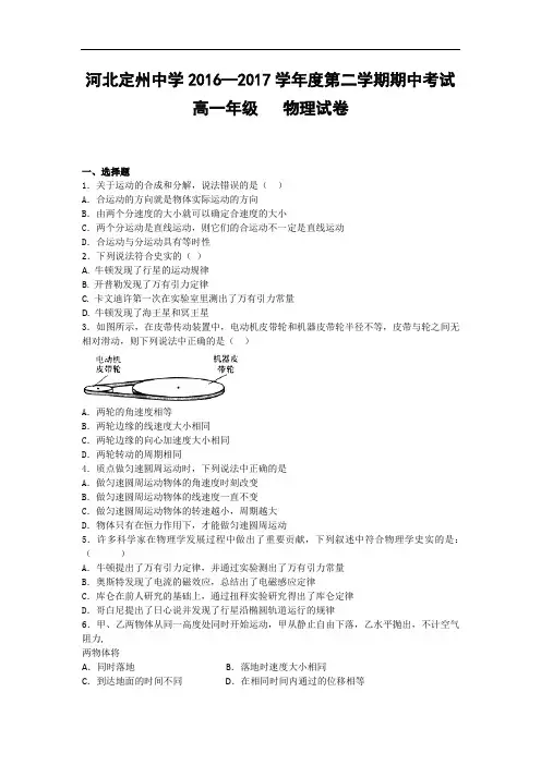 河北省定州中学2016-2017学年高一下学期期中考试物理