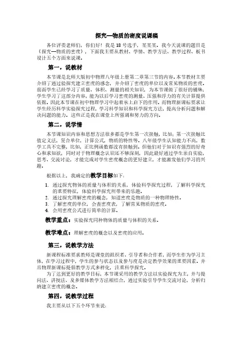 密度说课稿