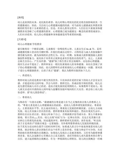 浅谈幼儿心理健康教育的重要性论文【7篇】