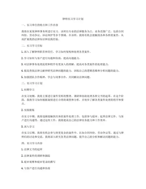 律师实习学习计划