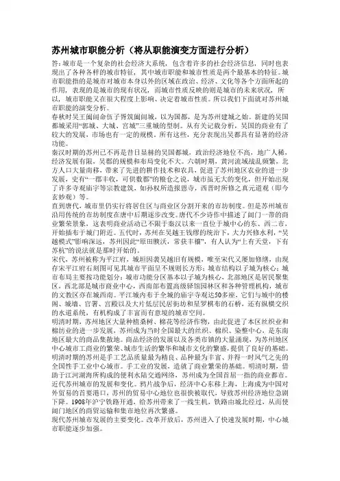 苏州城市职能分析