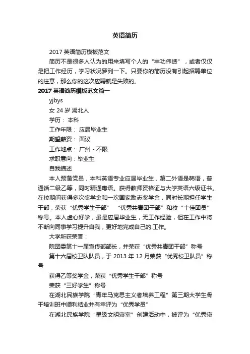 2017英语简历模板范文