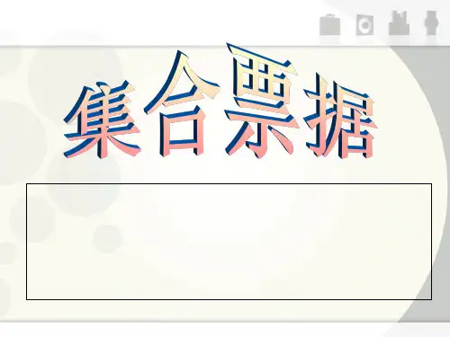 集合票据-业务基础知识