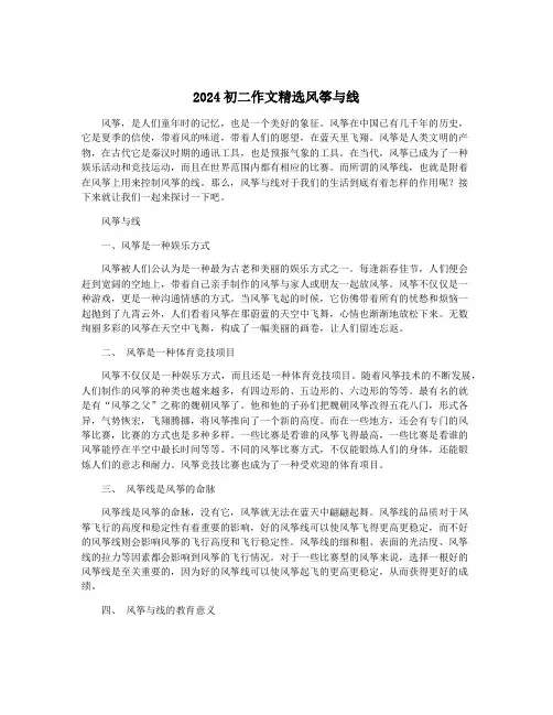 2024初二作文精选风筝与线