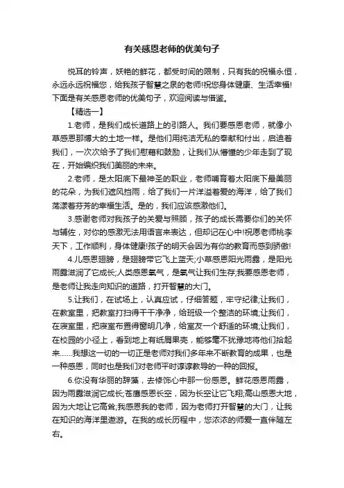 有关感恩老师的优美句子