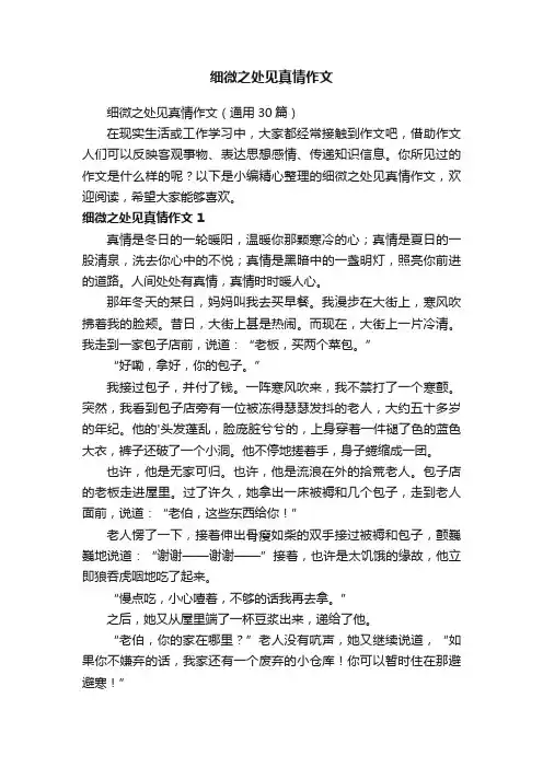 细微之处见真情作文