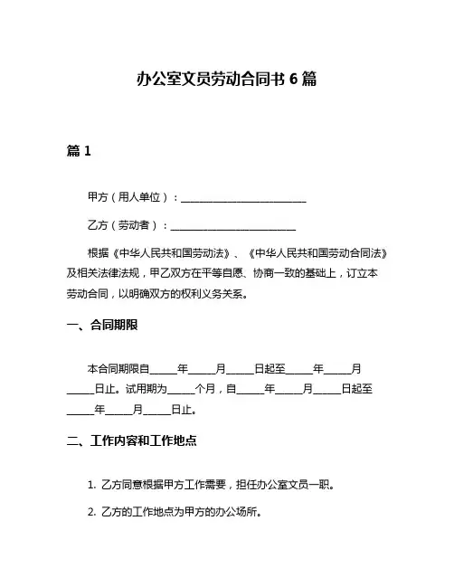 办公室文员劳动合同书6篇