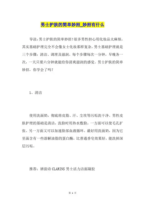 男士护肤的简单妙招妙招有什么