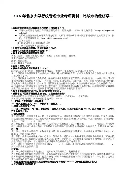 XXX年北京大学行政管理专业考研资料：比较政治经济学2