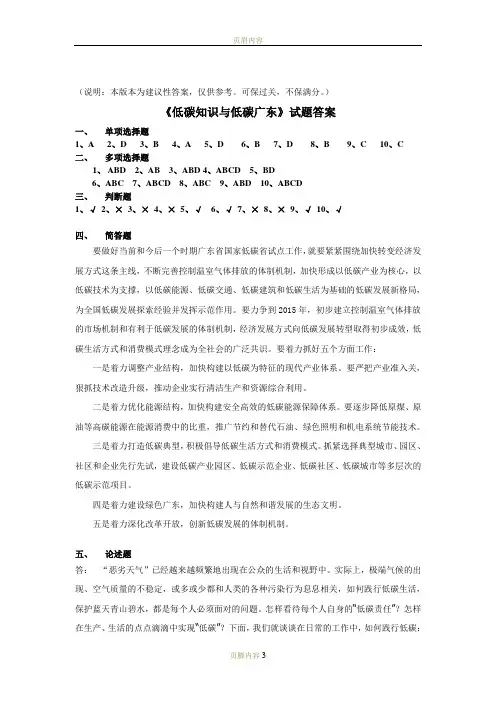 继续教育公需科目试题答案