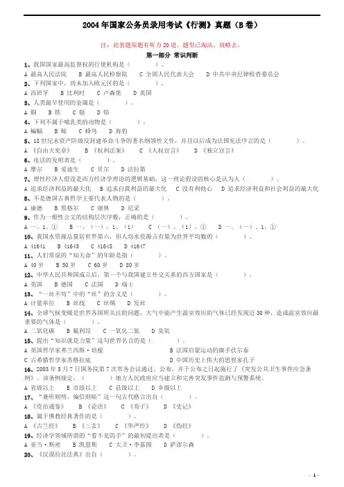 2004年国家公务员录用考试《行测》真题(B卷)