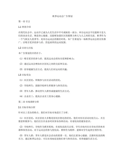 秋季运动会广告策划