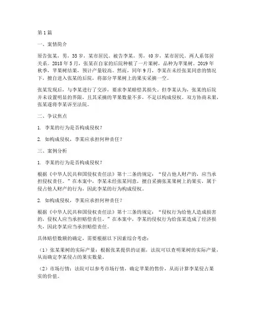 法律案列分析案例(3篇)
