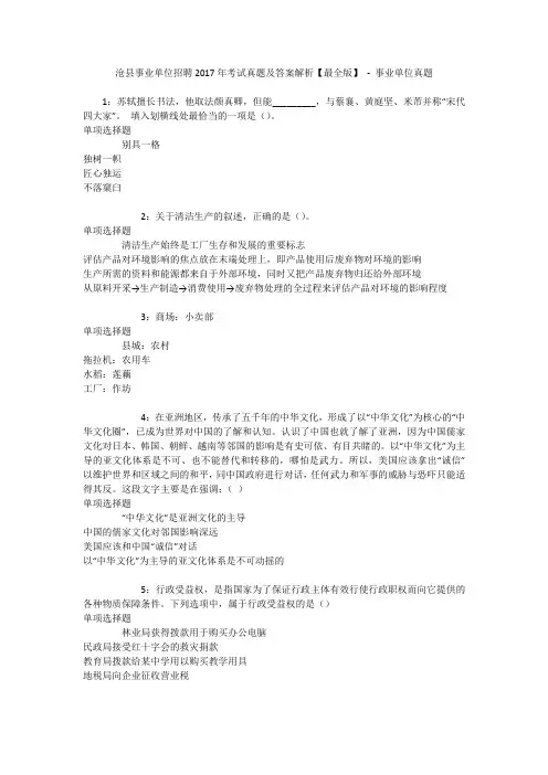 沧县事业单位招聘2017年考试真题及答案解析【最全版】 - 事业单位真题