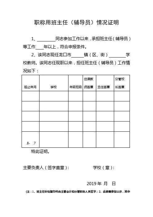 职称用班主任(辅导员)情况证明