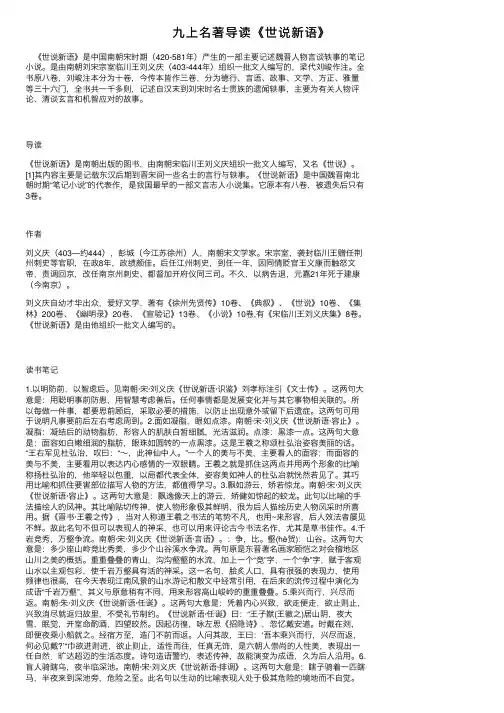 九上名著导读《世说新语》