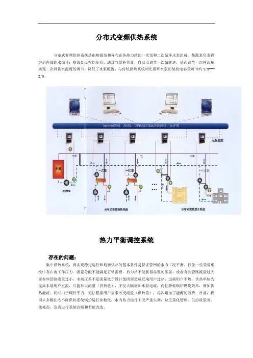 分布式变频供热系统