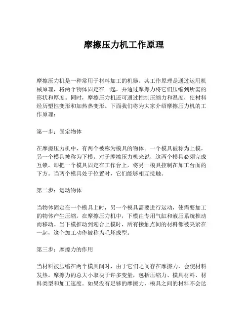 摩擦压力机工作原理