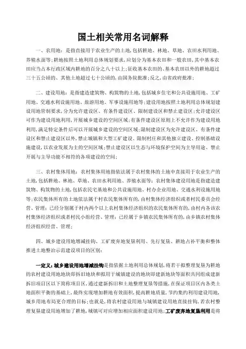国土相关常用名词解释