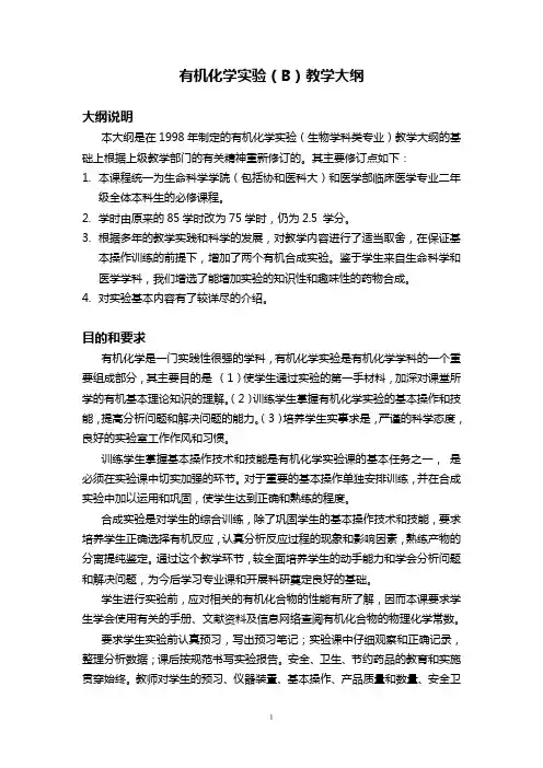 有机化学试验-北京大学化学与分子工程学院