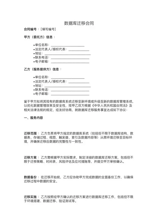 数据库迁移合同