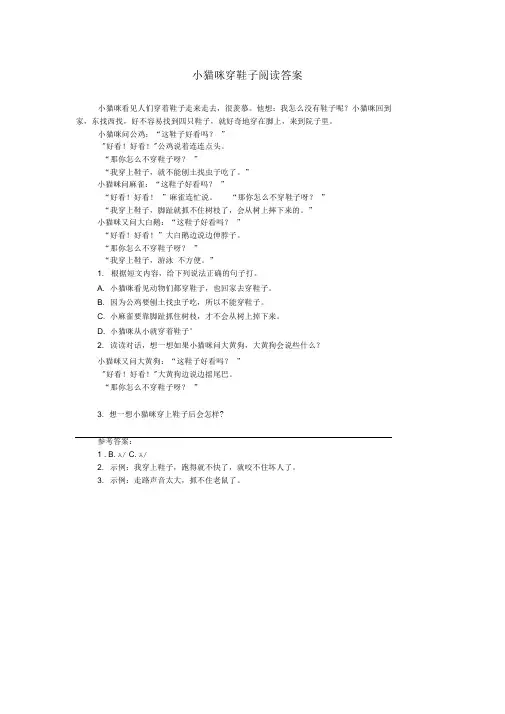 小猫咪穿鞋子阅读答案