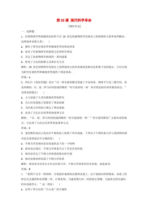 2020_2021学年高中历史第六单元现代世界的科技与文化第25课现代科学革命岳麓版必修3