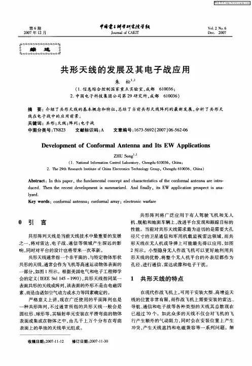 共形天线的发展及其电子战应用