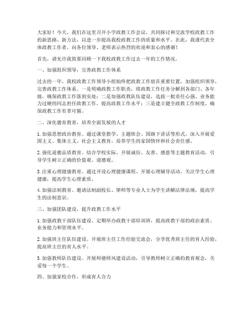小学政教工作会议发言稿