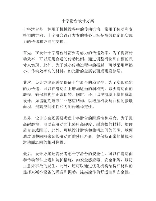 十字滑台设计方案