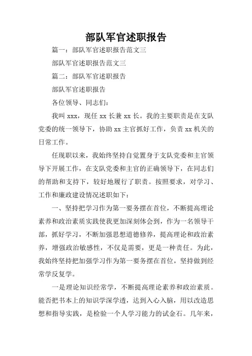 部队军官述职报告_1