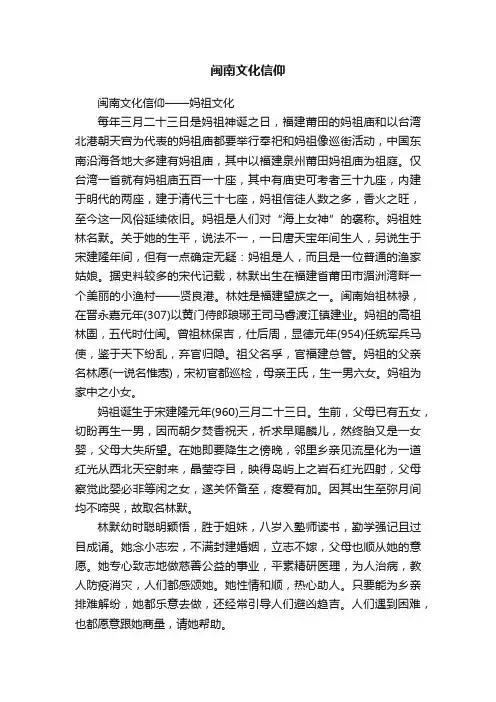 闽南文化信仰
