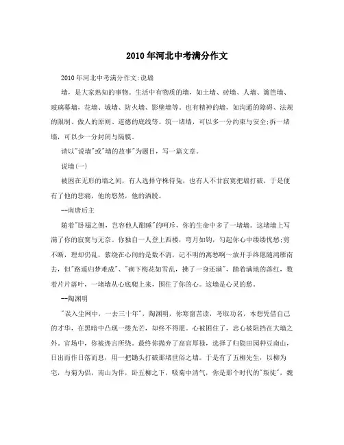 2010年河北中考满分作文