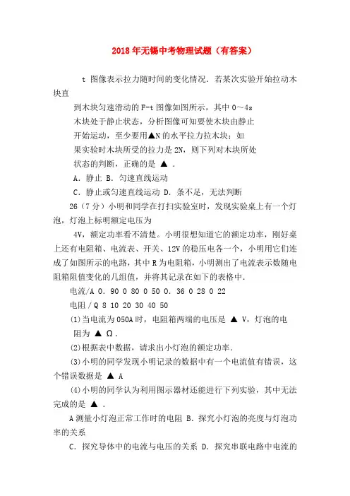 【初三物理试题精选】2018年无锡中考物理试题(有答案)