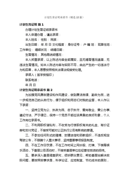 计划生育证明承诺书（精选18篇）