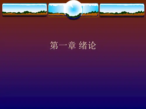 第一章_摄影测量学概论
