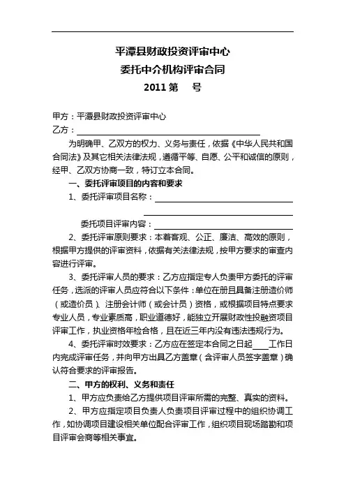 [精品]2017年平潭县财政投资评审中心委托中介机构评审合同样本