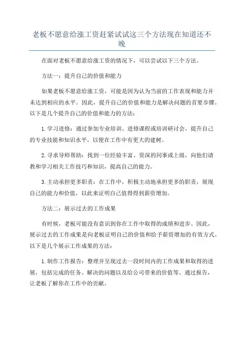 老板不愿意给涨工资赶紧试试这三个方法现在知道还不晚