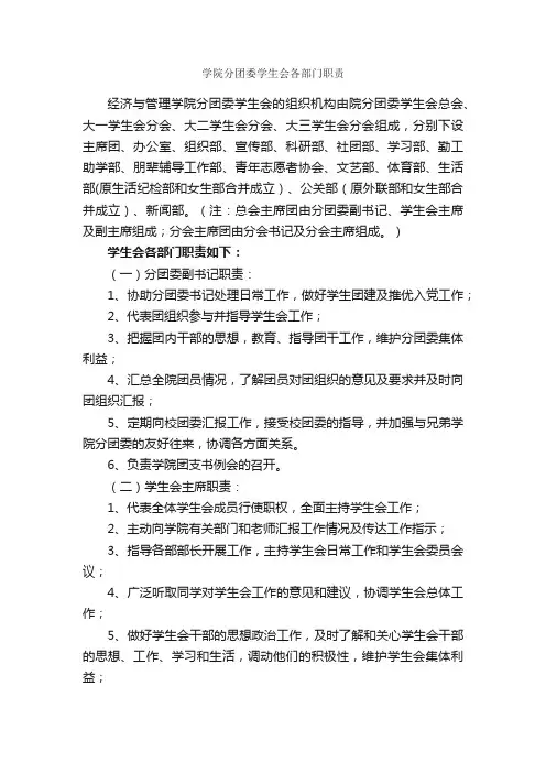 学院分团委学生会各部门职责_岗位职责_