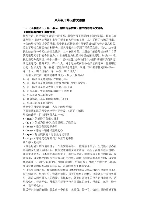 人教版初二下册作文教案全套