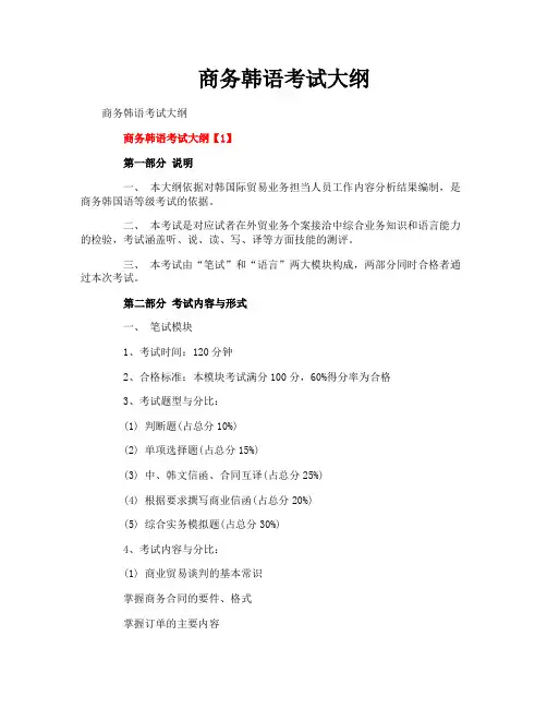 商务韩语考试大纲