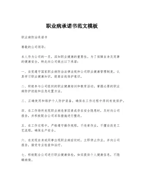 职业病承诺书范文模板