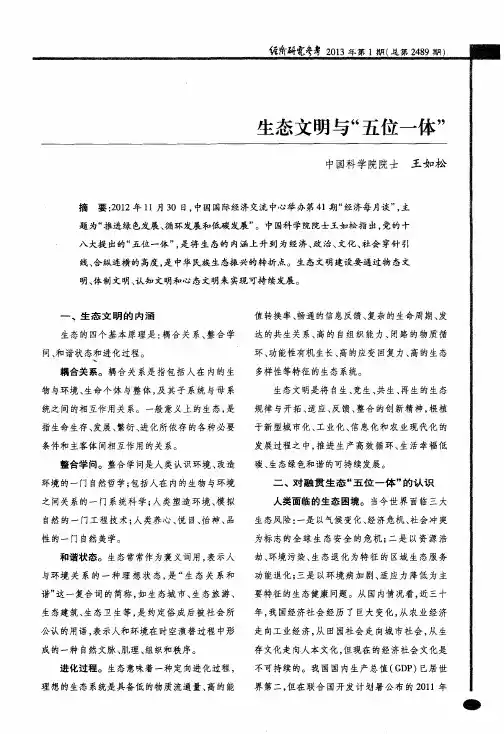 生态文明与“五位一体”